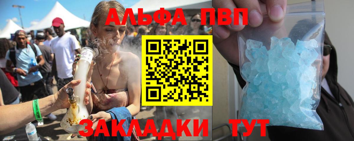Alfa_PVP мука  Вход с VPN  купить закладку  Кыштым  A PVP мука 