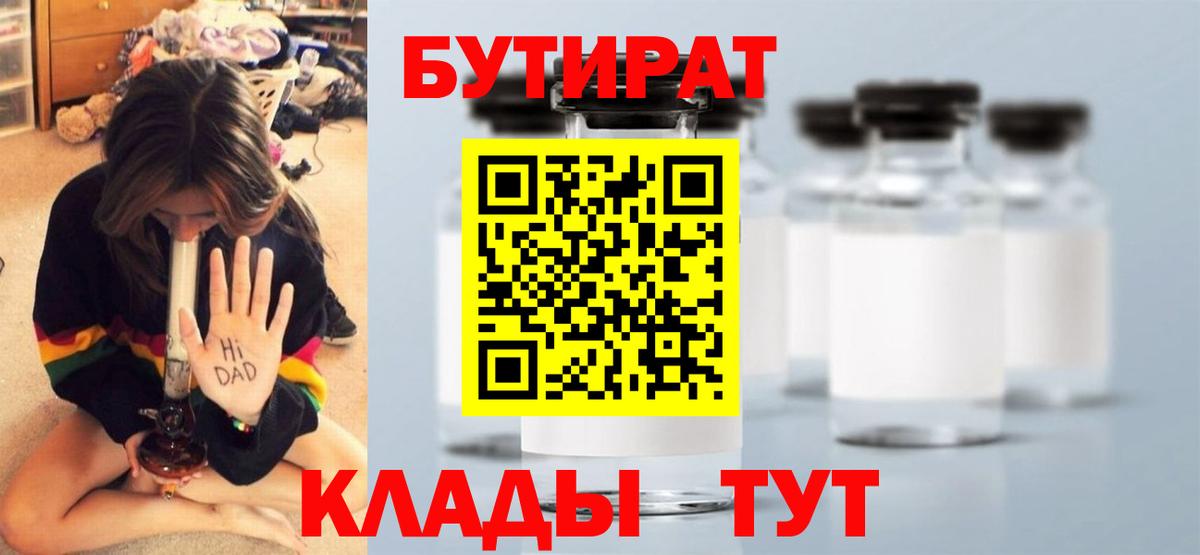 Кыштым  Бутират бутик  Вход с VPN 