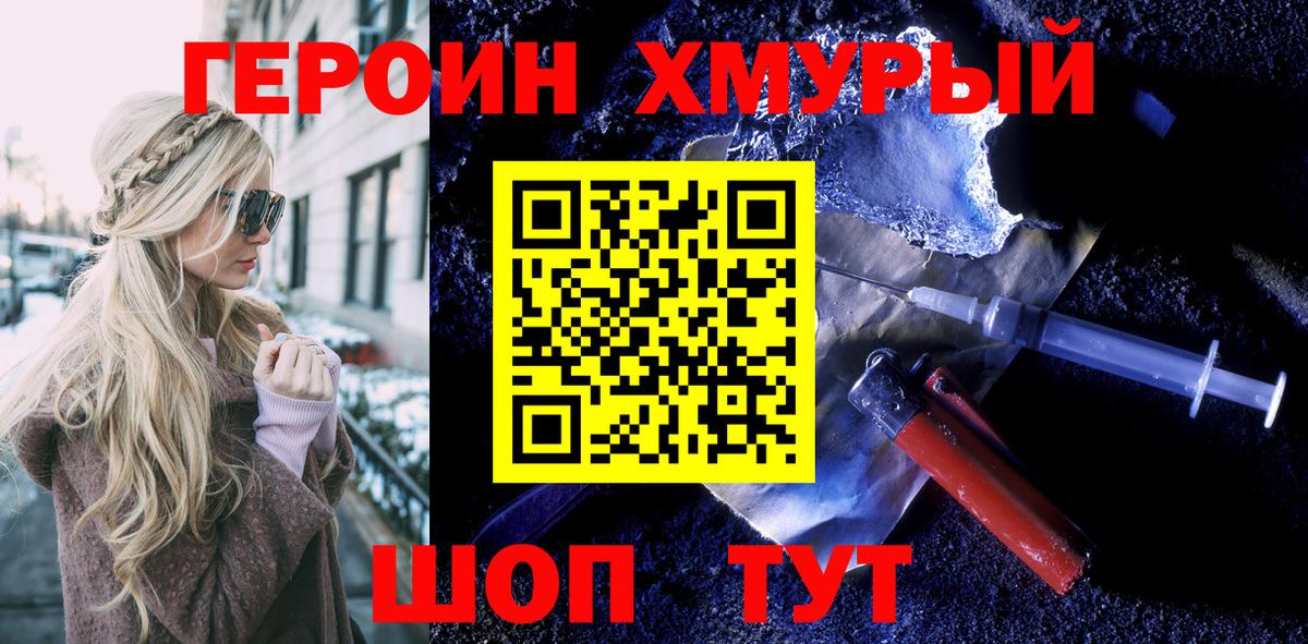 ГЕРОИН VHQ  Героин  Кыштым  Вход с VPN 