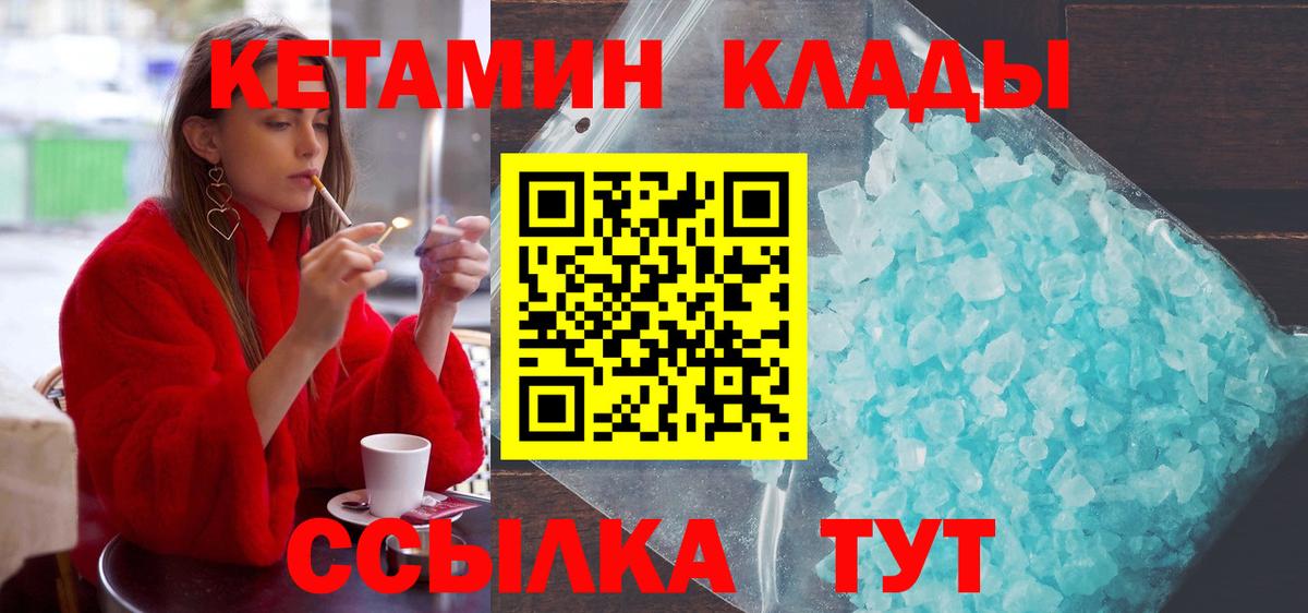 Кыштым  Кетамин ketamine  КЕТАМИН VHQ  Вход с VPN 