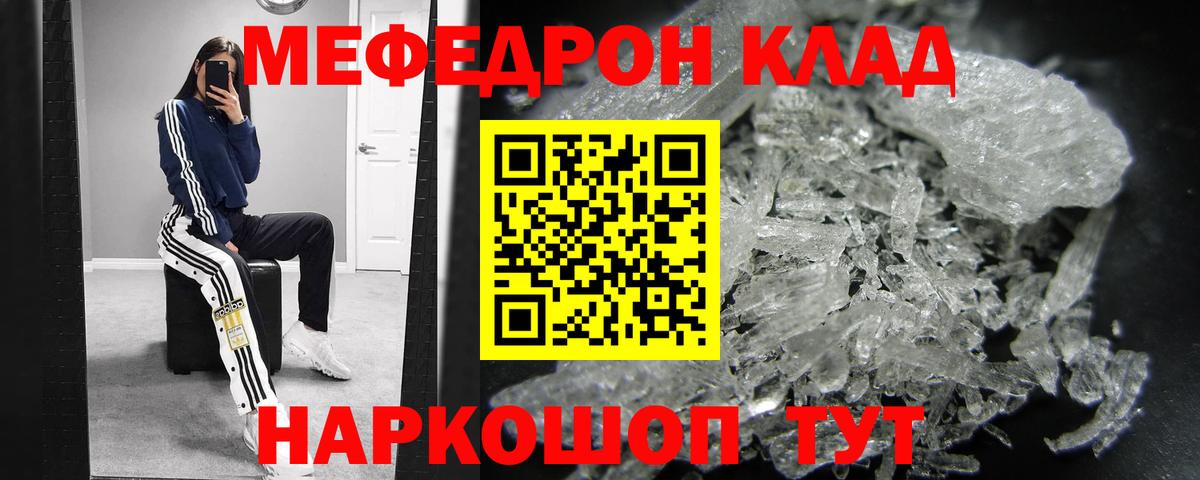 МЯУ-МЯУ  Меф VHQ  МЯУ-МЯУ кристаллы  Вход с VPN  Кыштым  МЕФ 